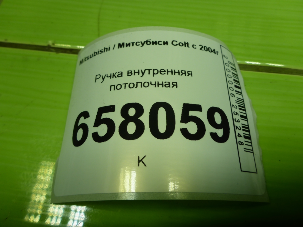 Ручка внутренняя потолочная