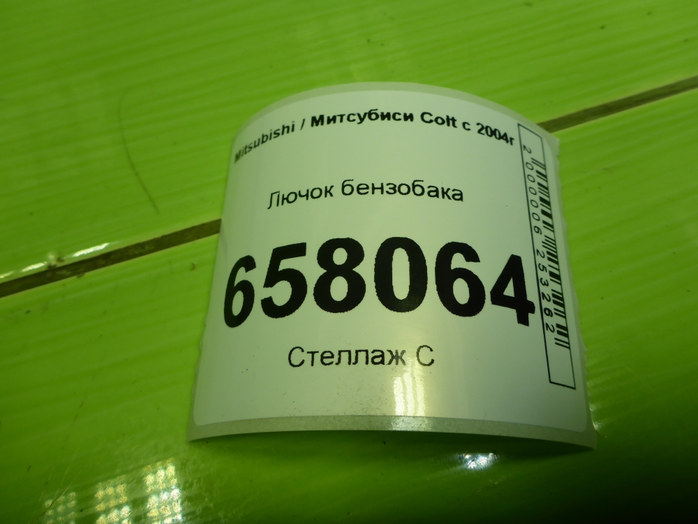 Лючок бензобака