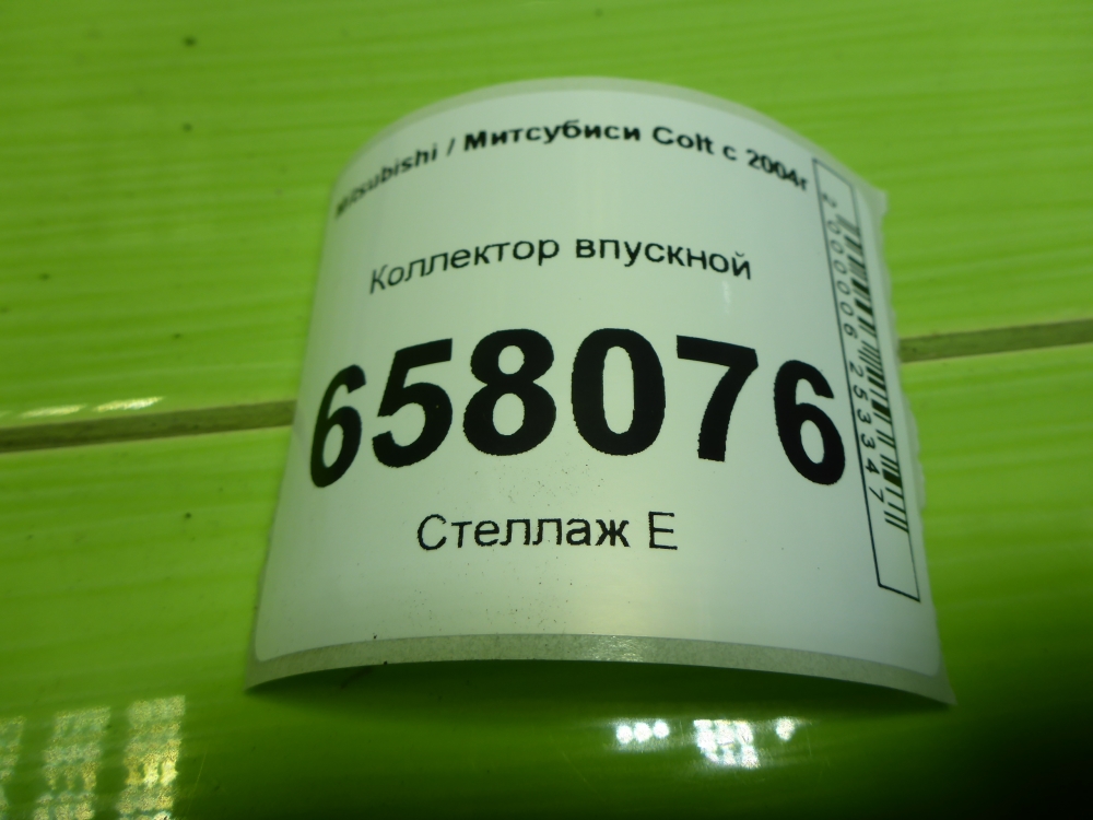 Коллектор впускной