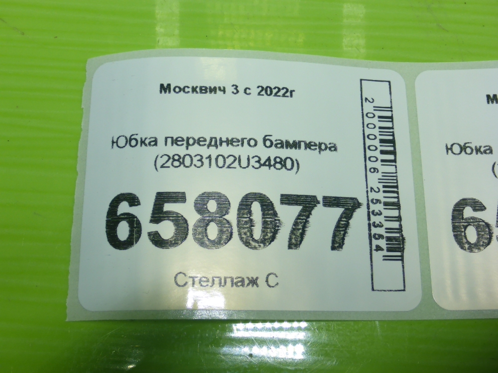 Юбка передняя