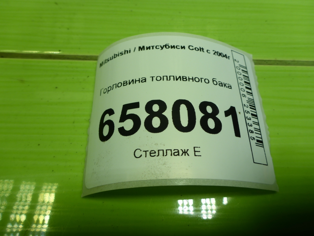 Горловина топливного бака