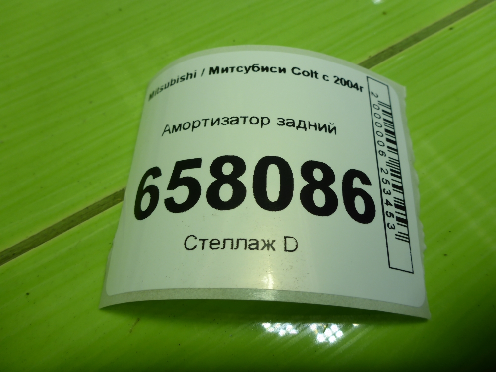 Амортизатор задний (стойка)