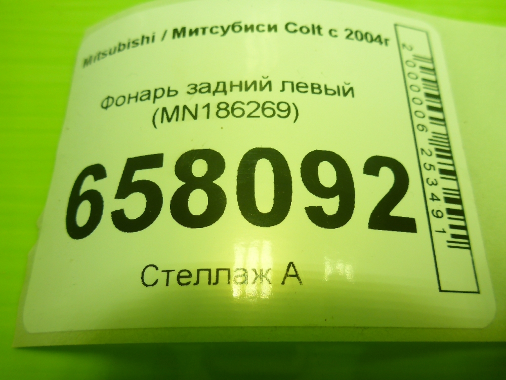 Фонарь задний левый