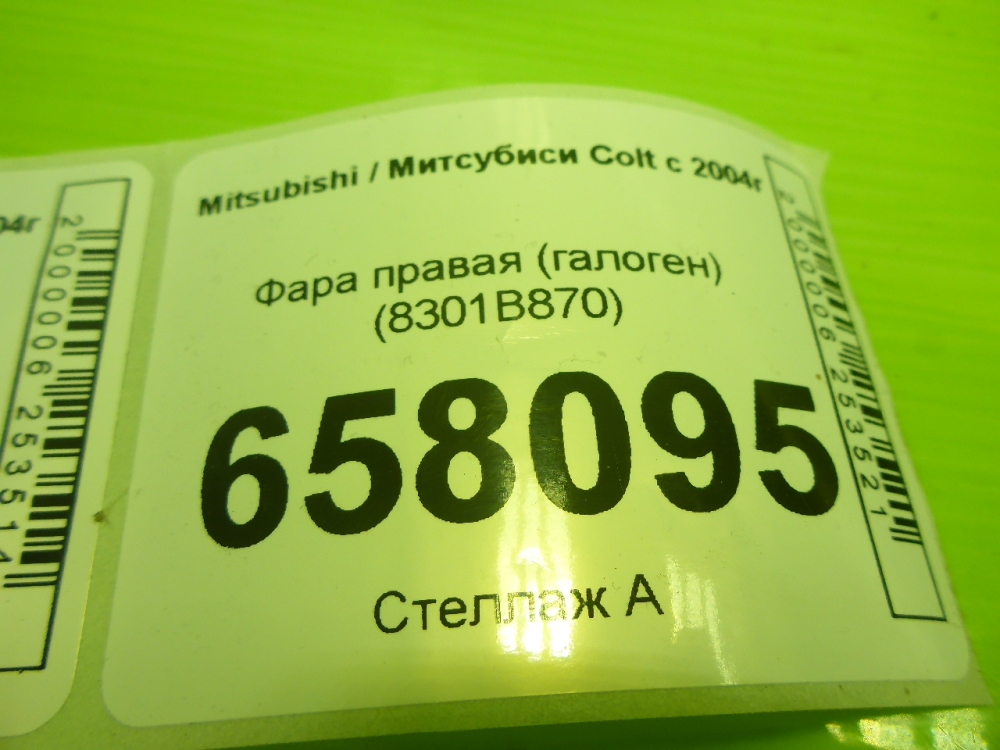 Фара правая