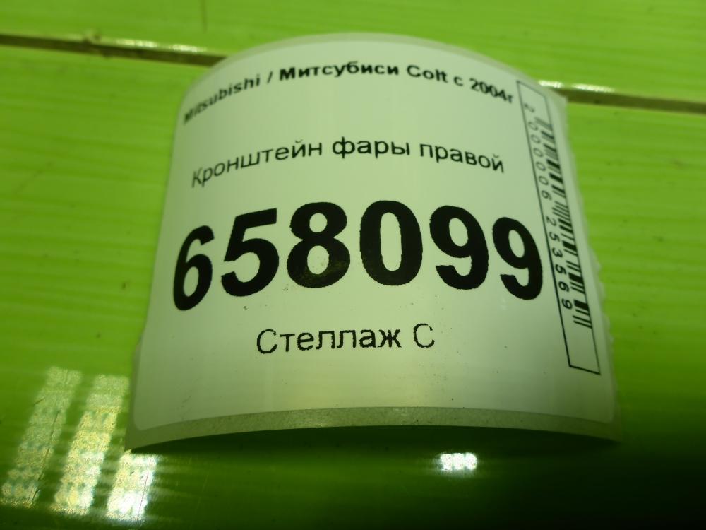 Кронштейн фар правый