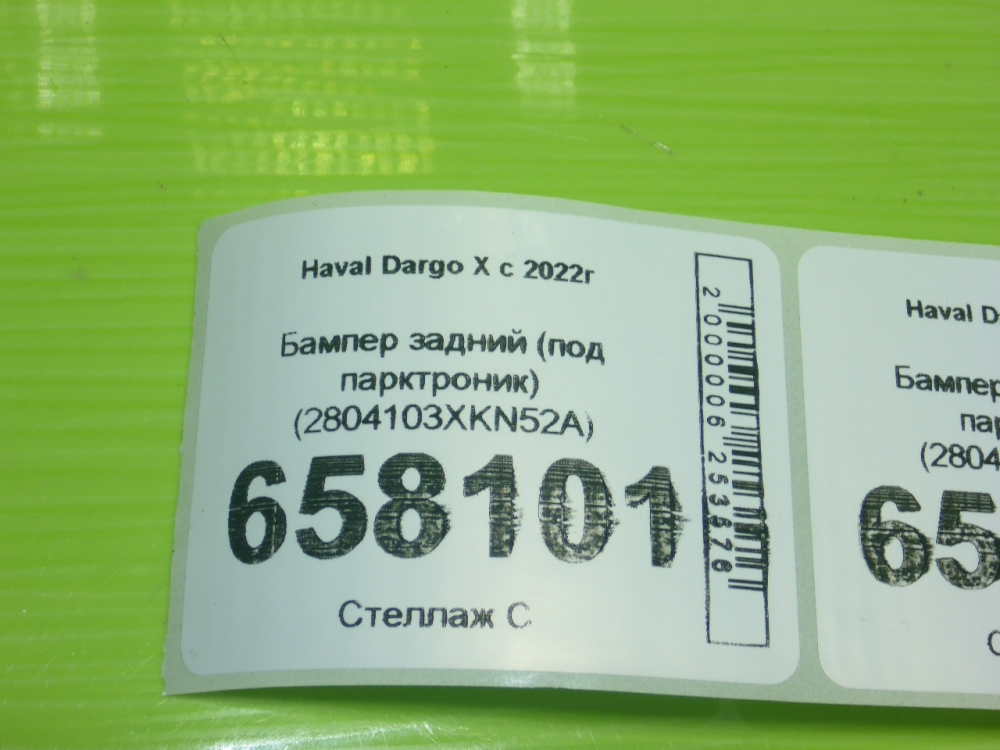 Бампер задний