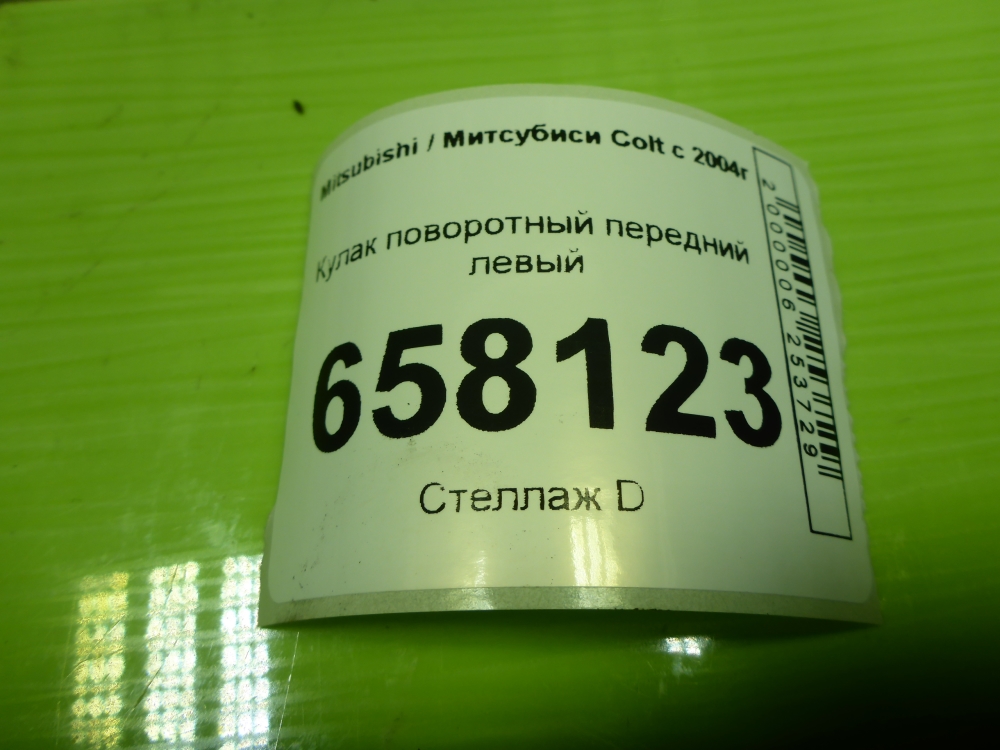 Кулак поворотный передний левый