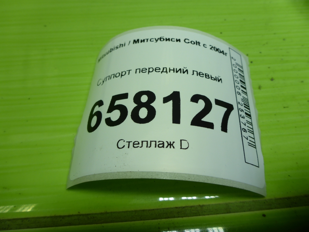Суппорт передний левый