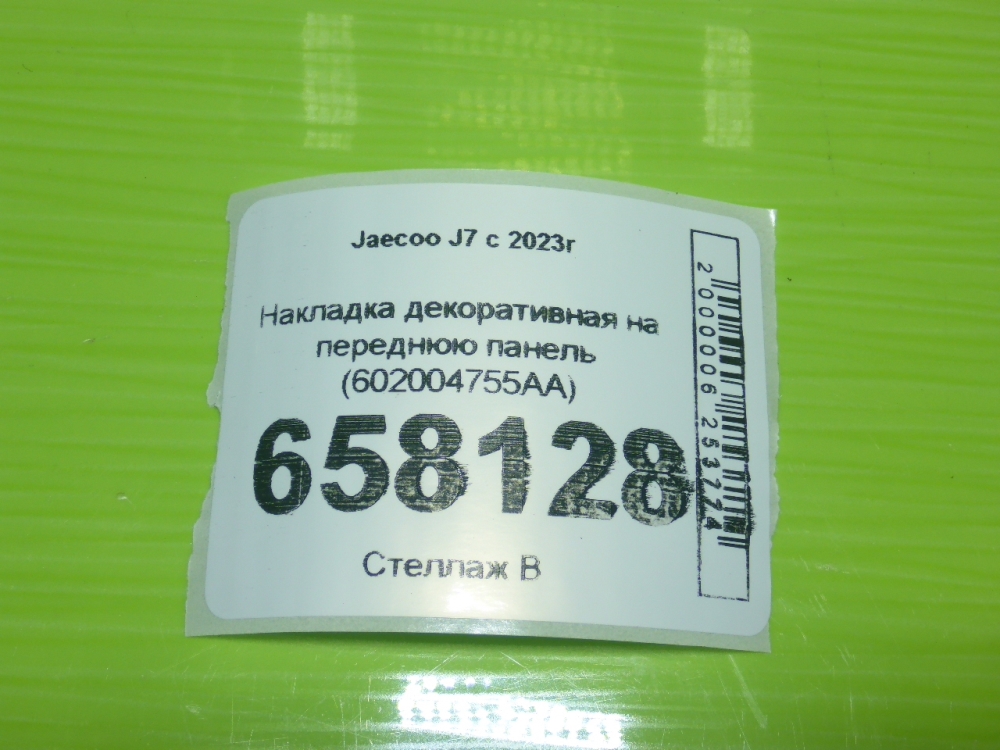 Накладка