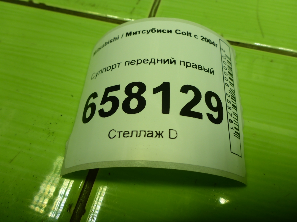 Суппорт передний правый