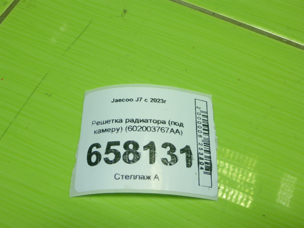 Решетка радиатора