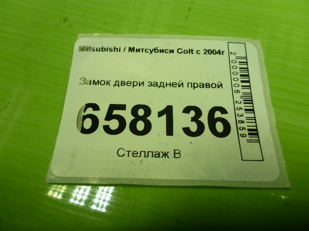Замок двери задней правой