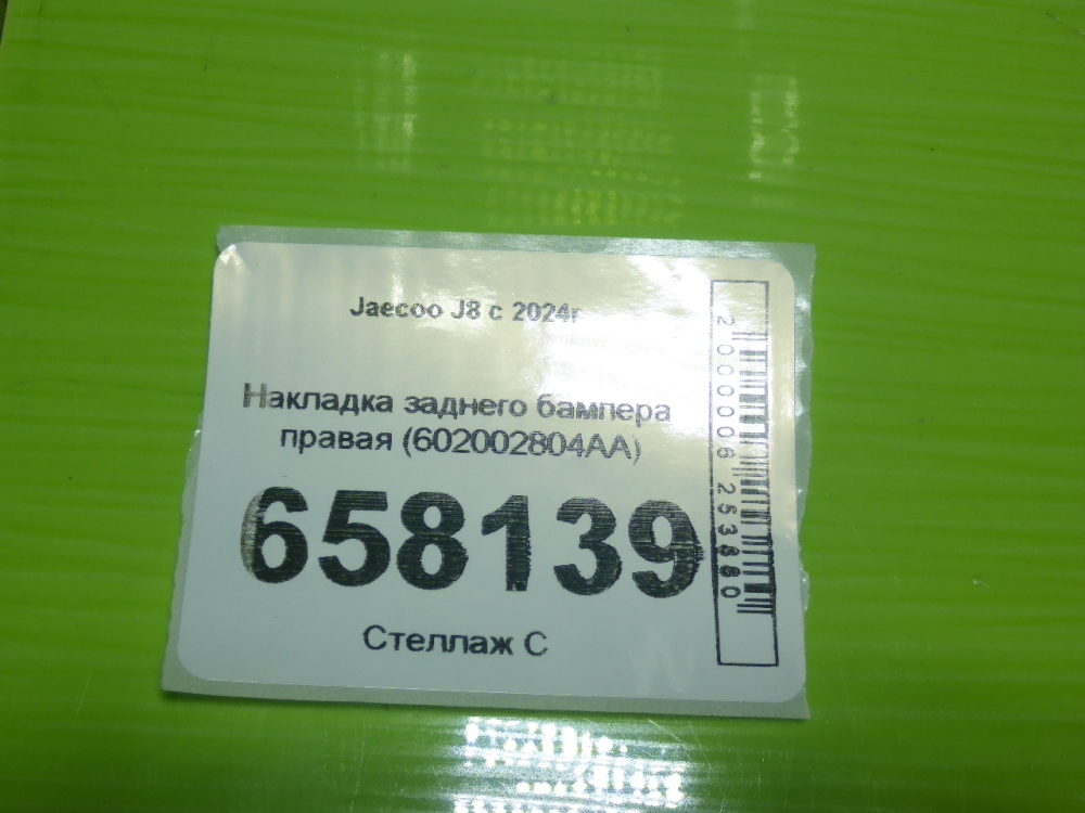 Накладка заднего бампера правая