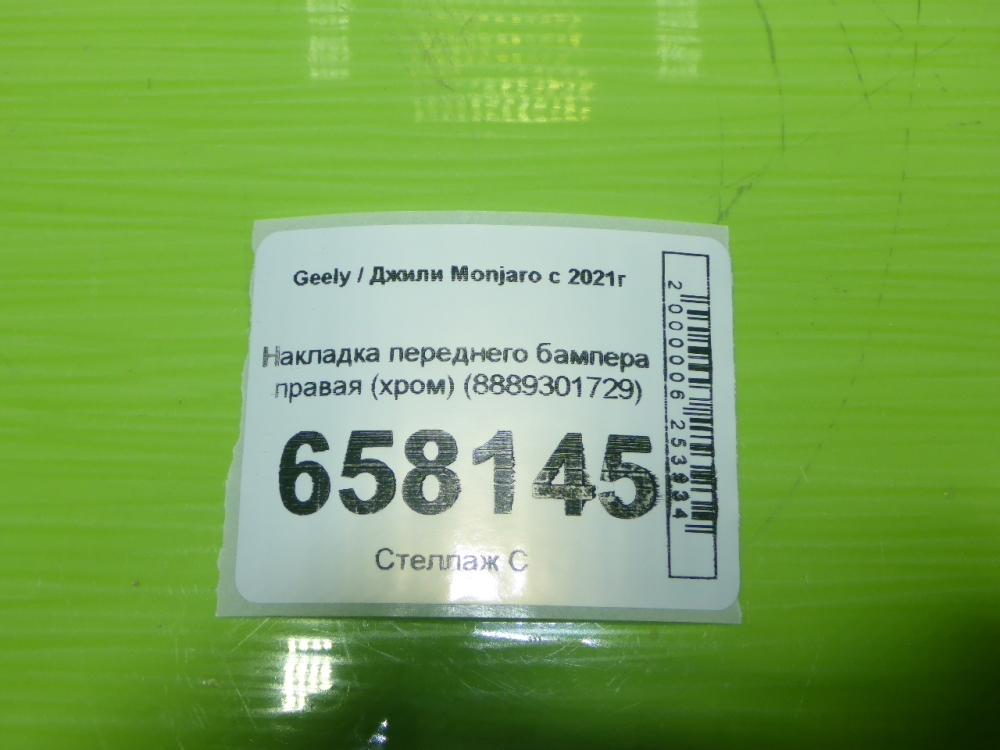 Накладка переднего бампера правая