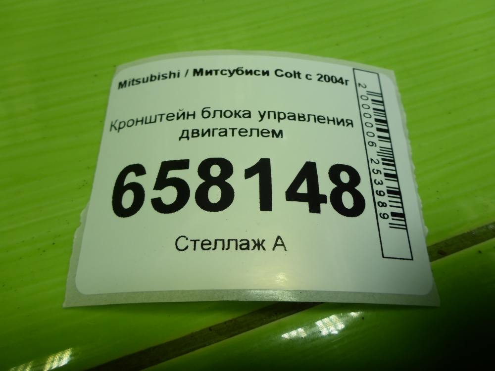 Кронштейн блока управления двигателем