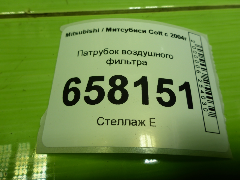 Патрубок воздушного фильтра