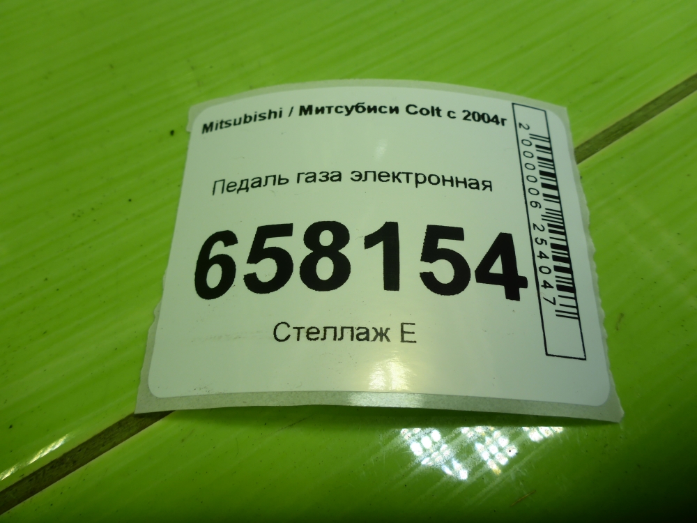 Педаль электронная