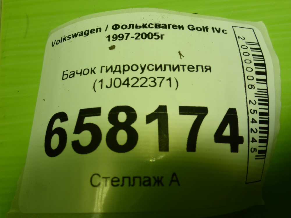 Бачок ГУР