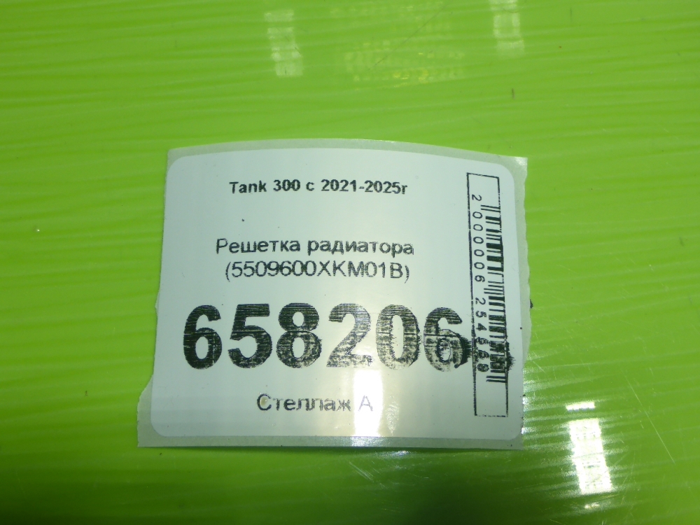 Решетка радиатора