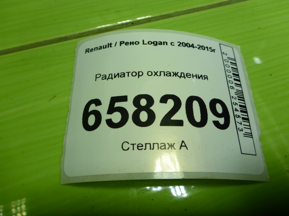 Радиатор охлаждения двигателя основной