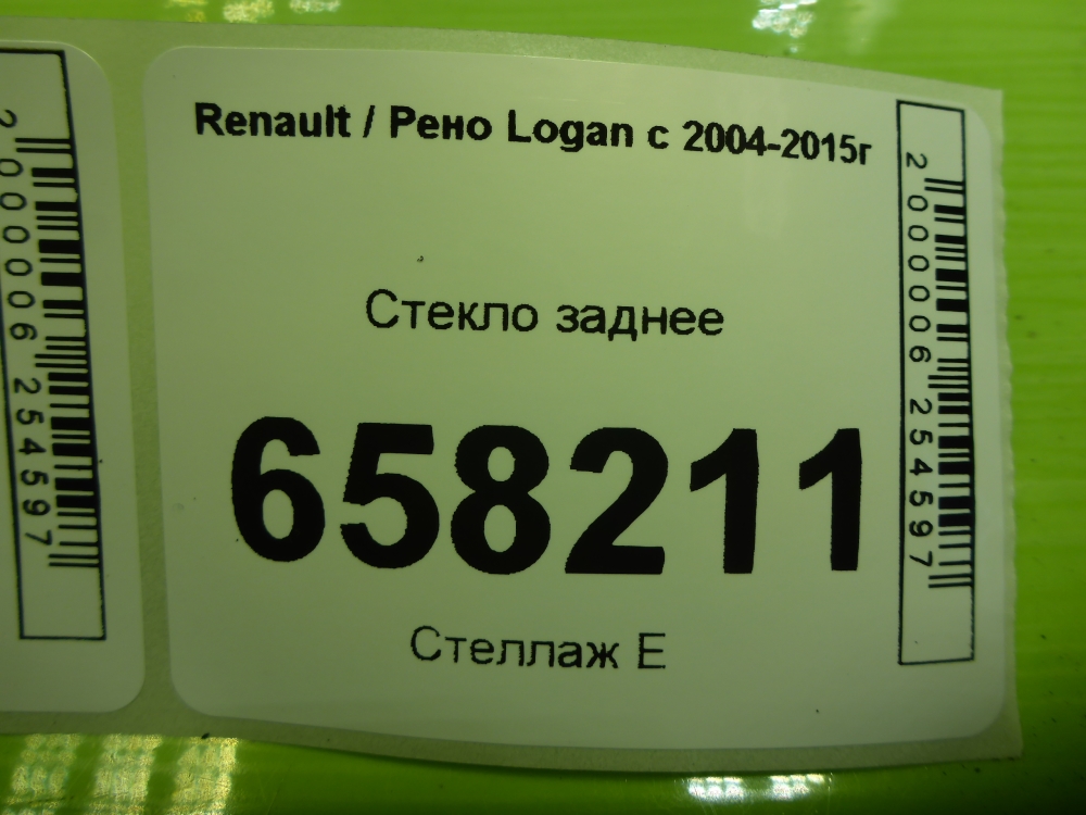 Стекло заднее