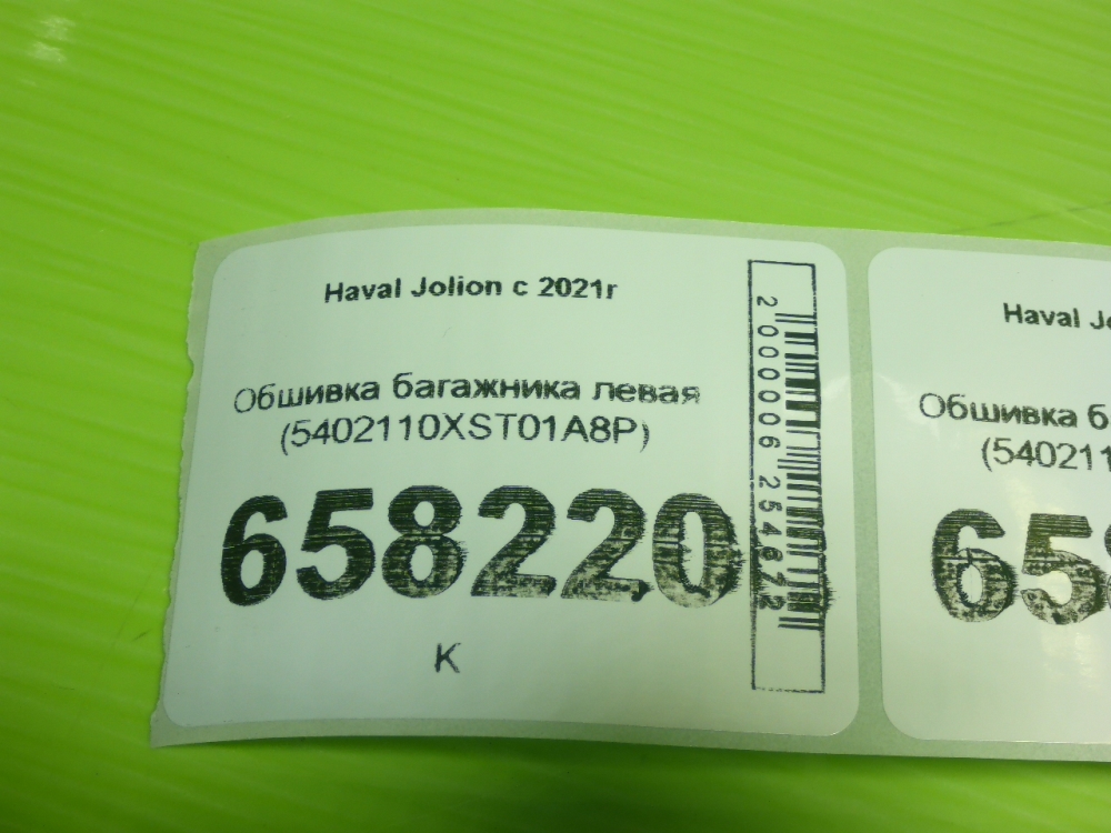 Обшивка багажника