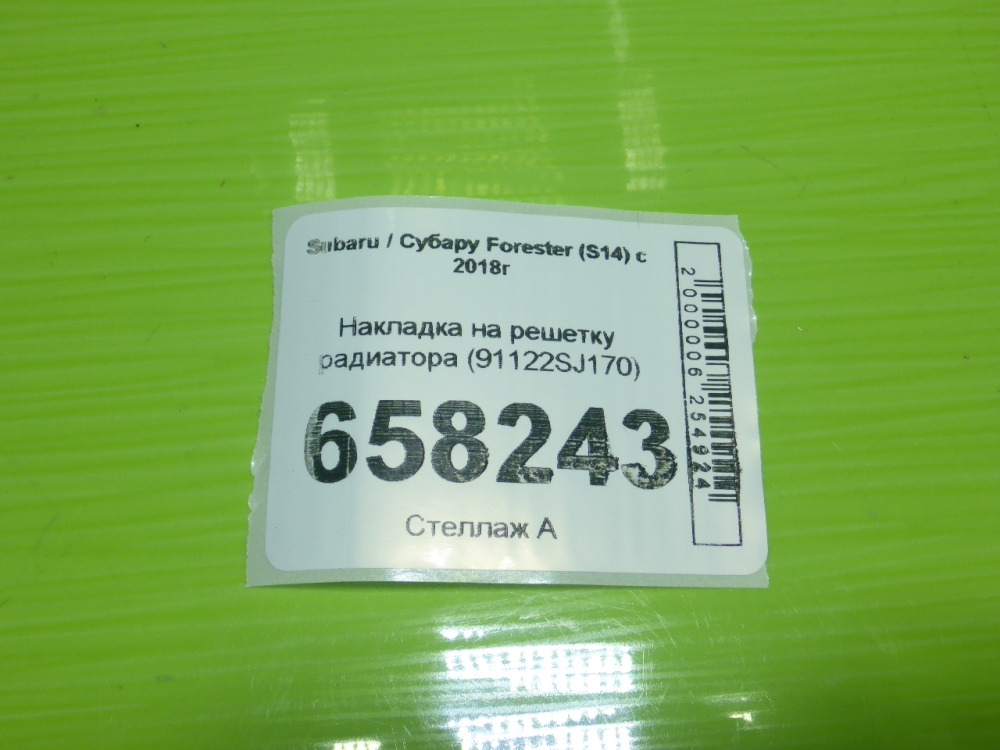 Накладка на решетку радиатора