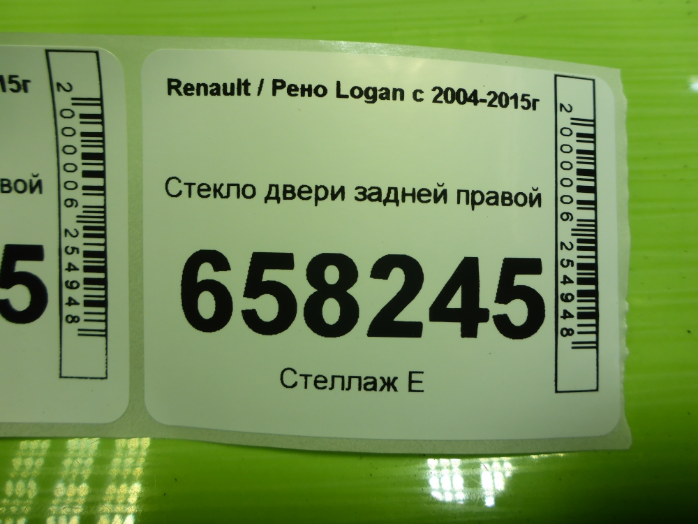 Стекло двери задней правой