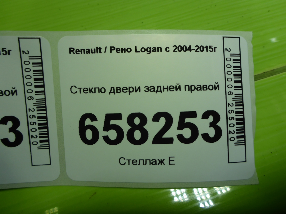 Стекло двери задней правой
