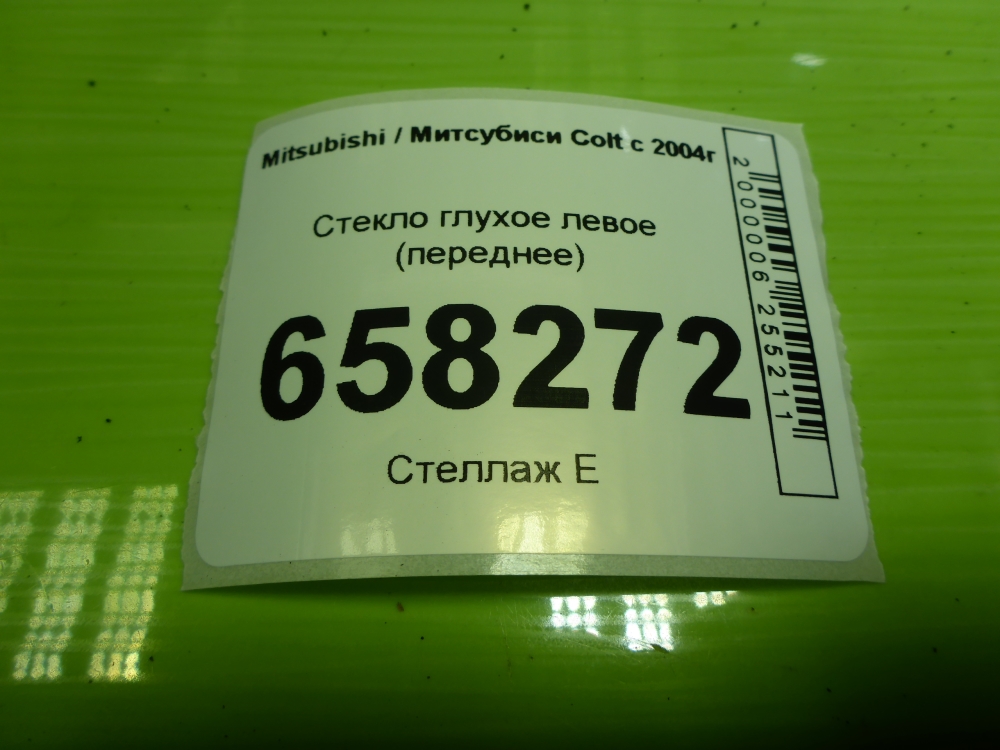Стекло кузовное глухое правое