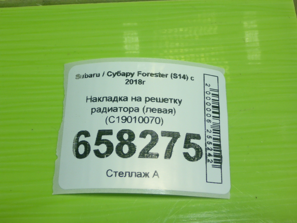Накладка на решетку радиатора