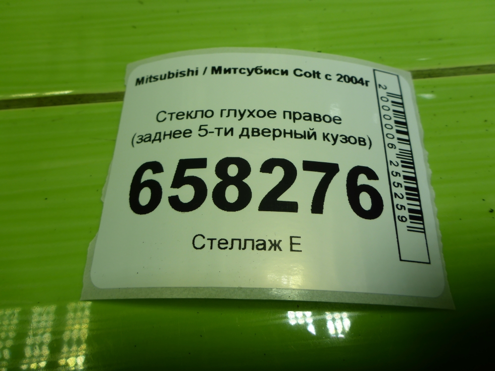 Стекло кузовное глухое правое
