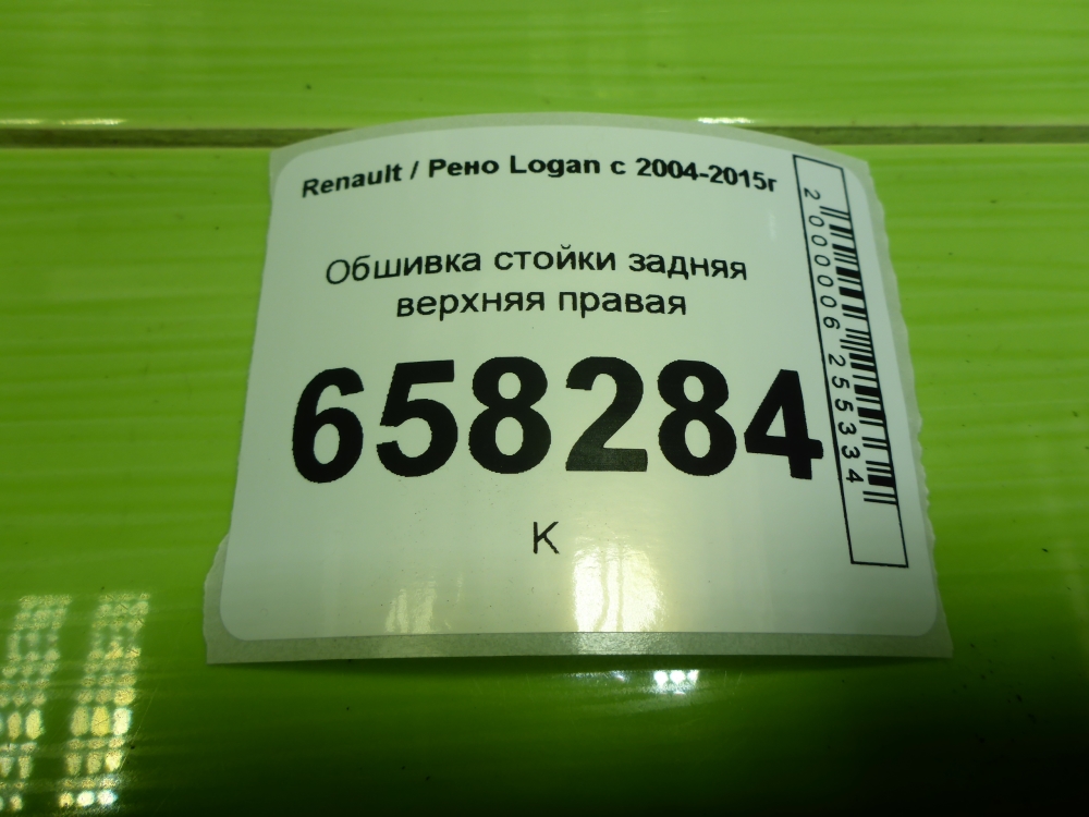 Обшивка стойки