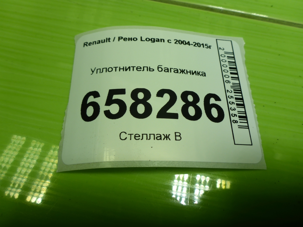 Уплотнитель багажника