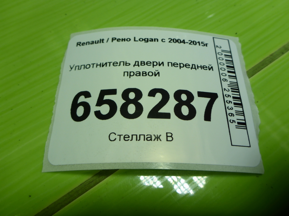 Уплотнитель двери