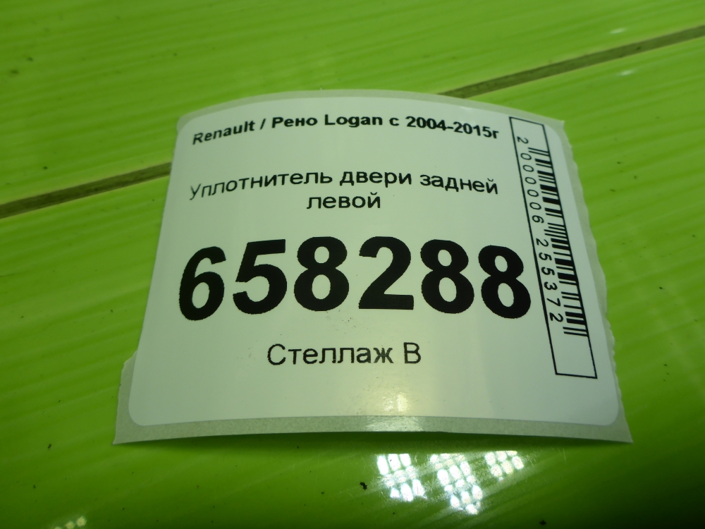 Уплотнитель двери