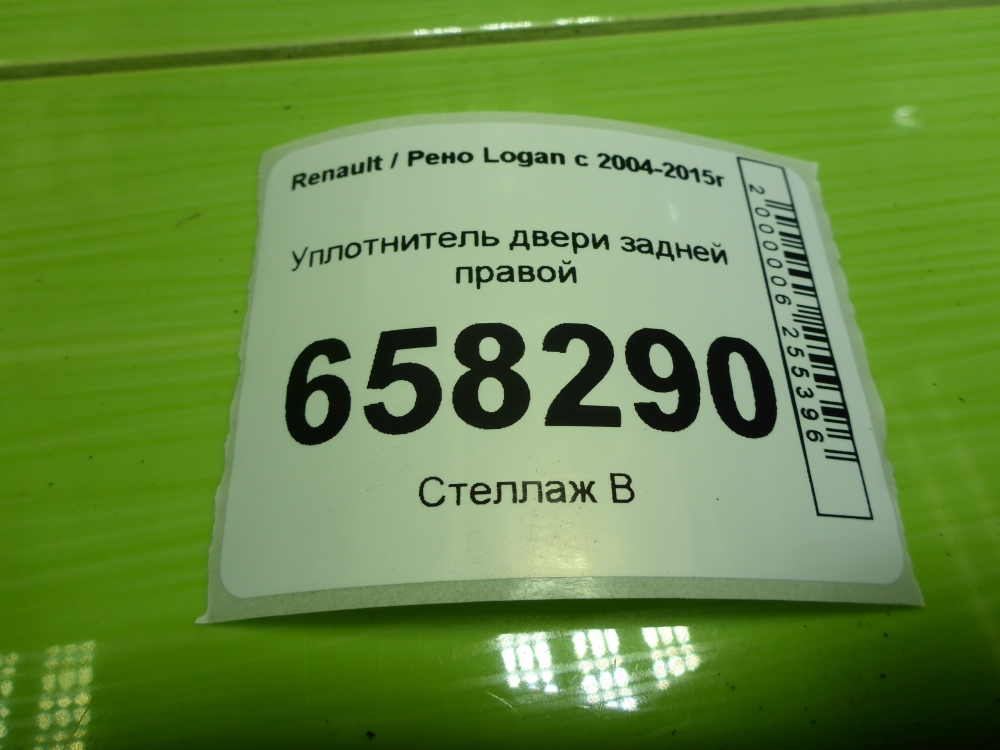 Уплотнитель двери