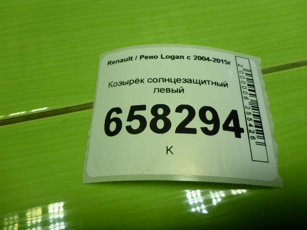 Козырек солнцезащитный