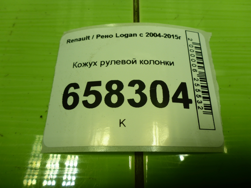 Кожух рулевой колонки