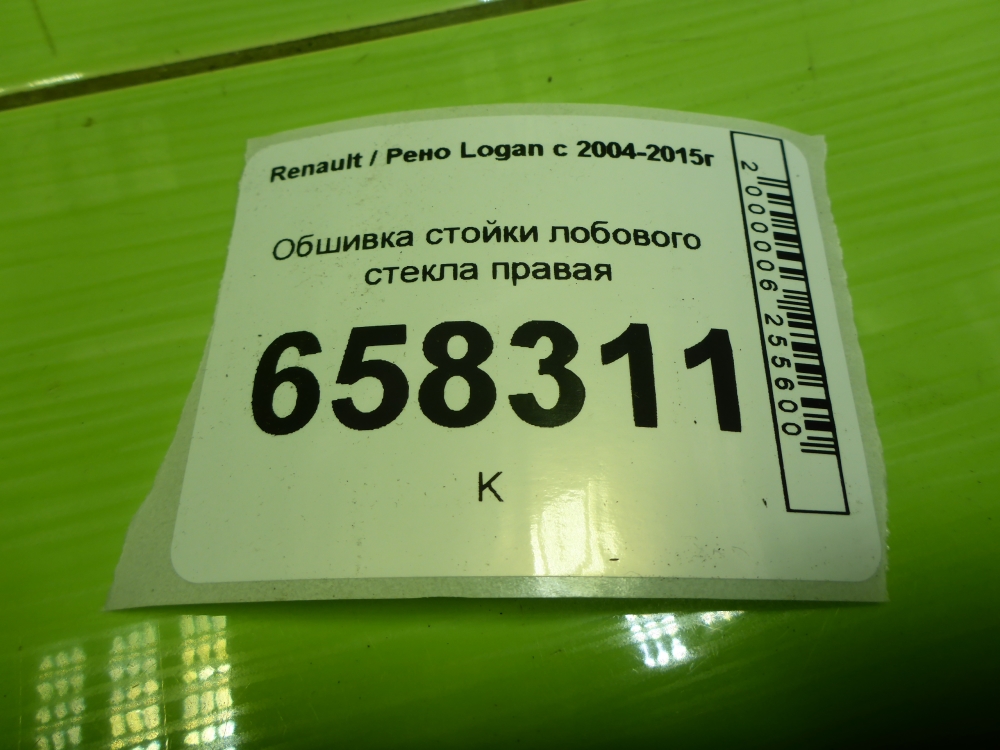 Обшивка стойки