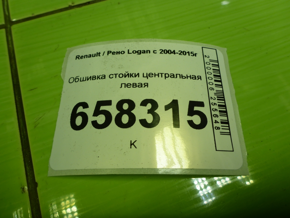 Обшивка стойки