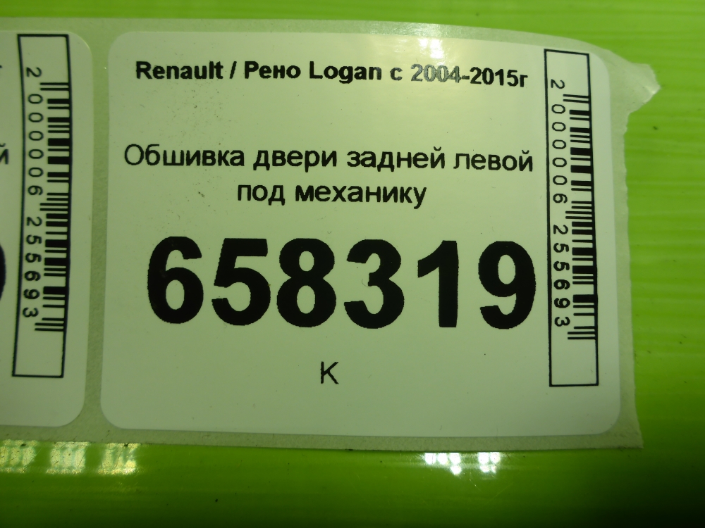 Обшивка двери задней левой