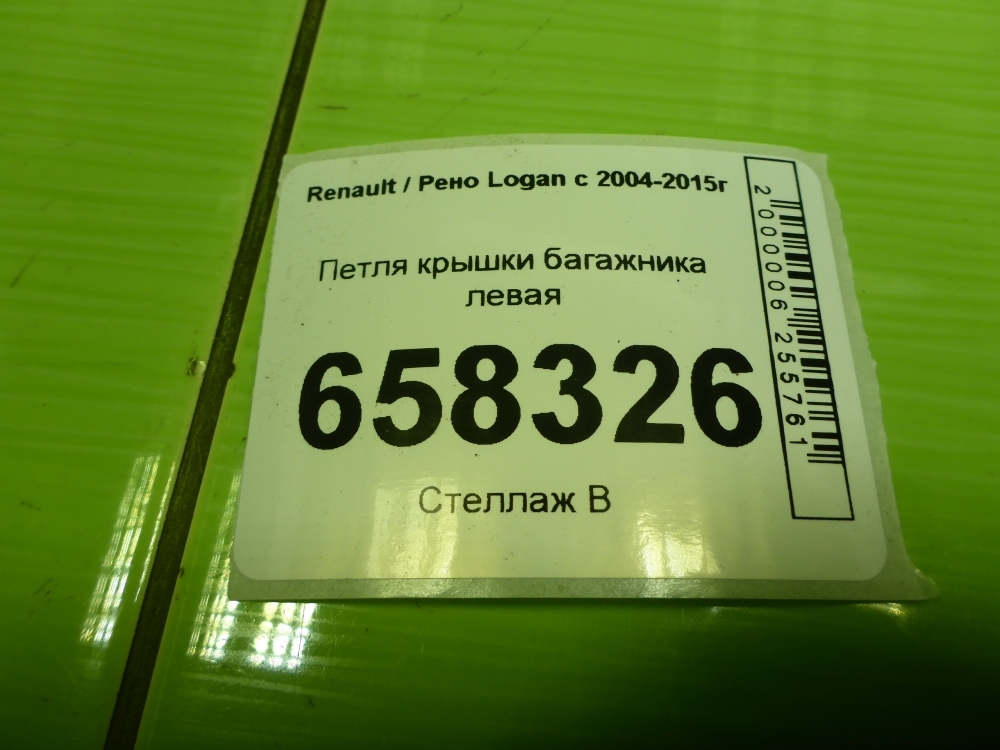 Петля крышки багажника