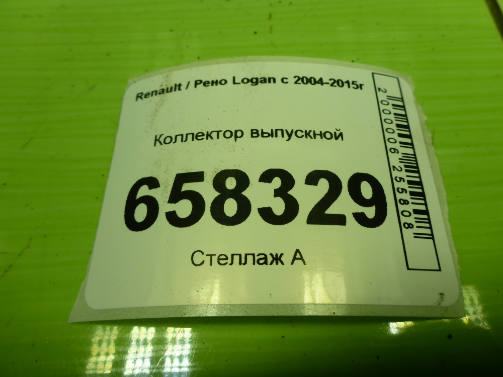 Коллектор выпускной