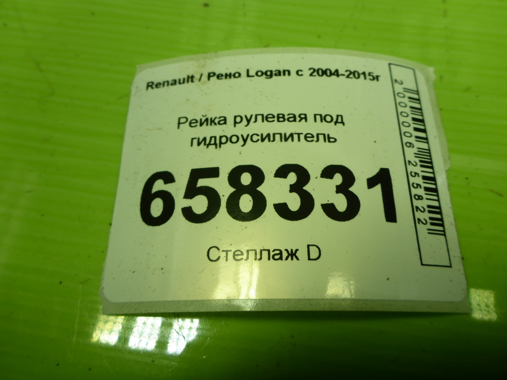 Рейка рулевая