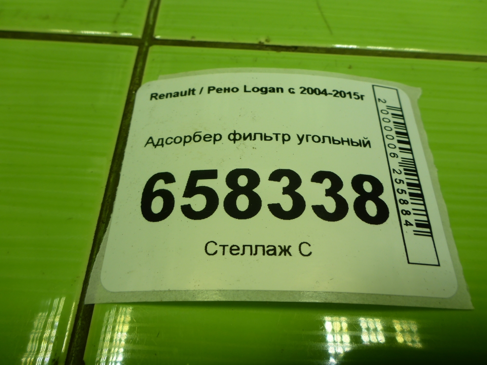 Абсорбер (фильтр угольный)