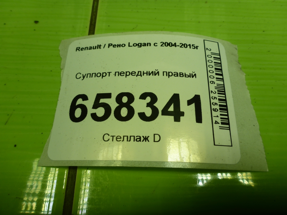 Суппорт передний правый