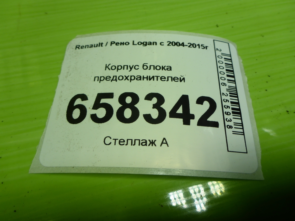 Корпус блока предохранителей