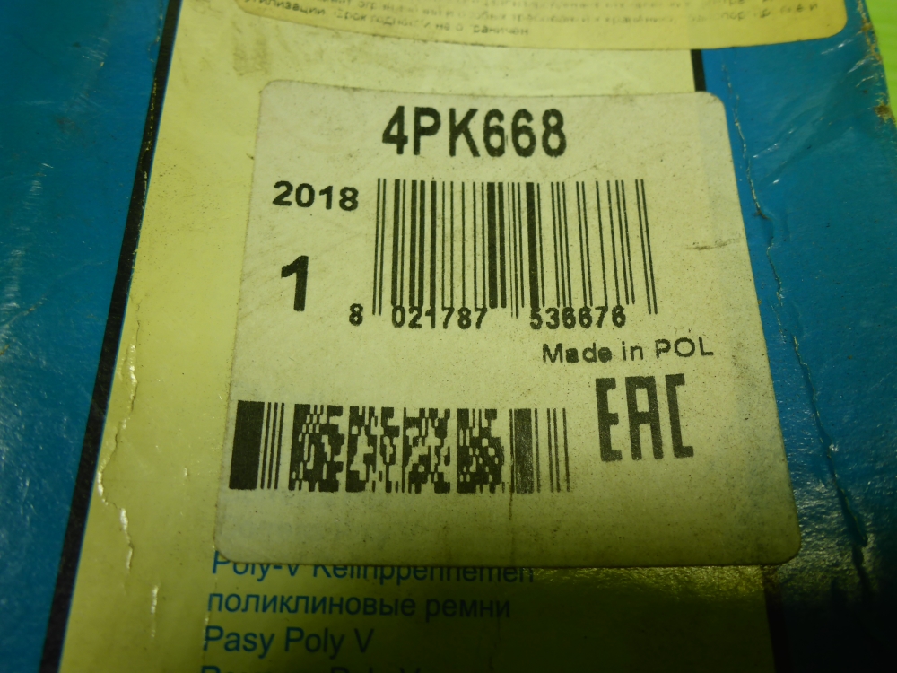 Ремень ручейковый