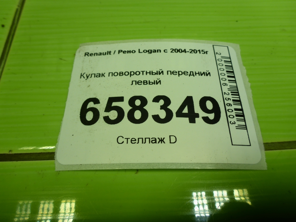 Кулак поворотный передний левый